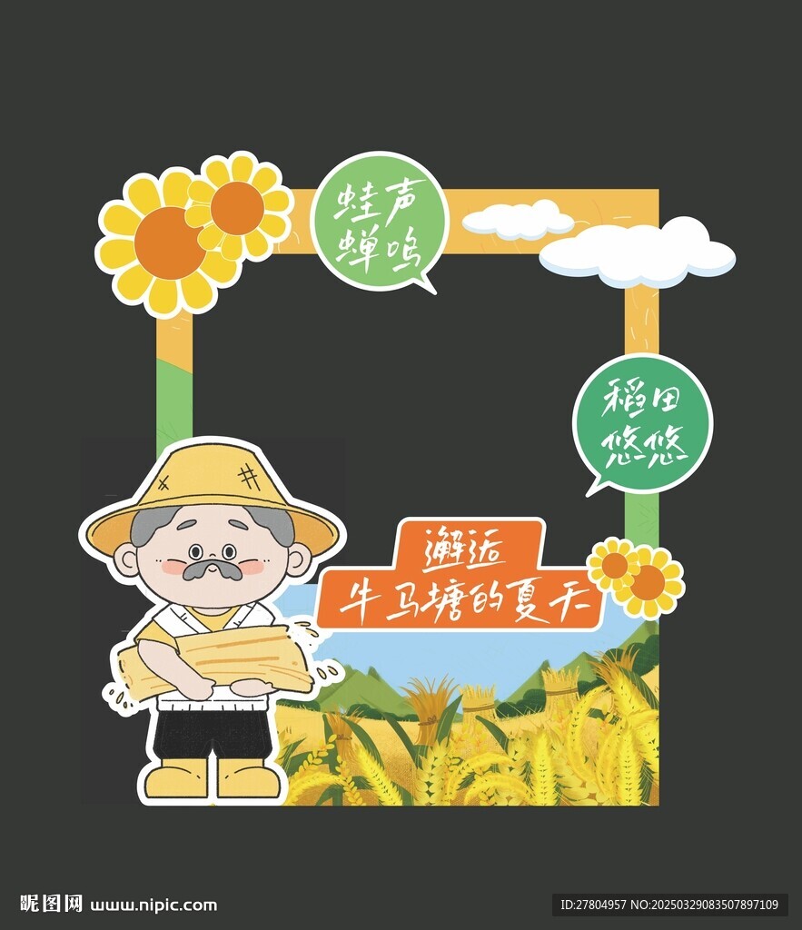丰收美陈