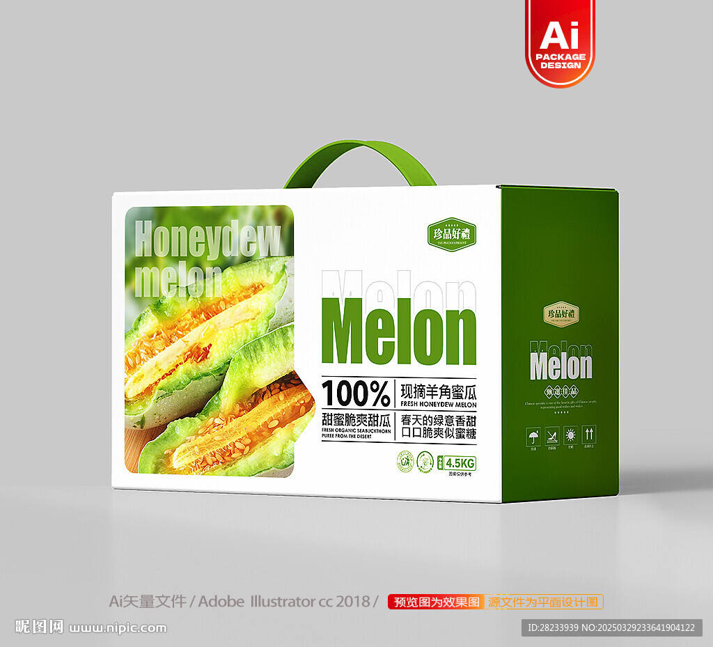 羊角蜜瓜包装 甜瓜礼盒
