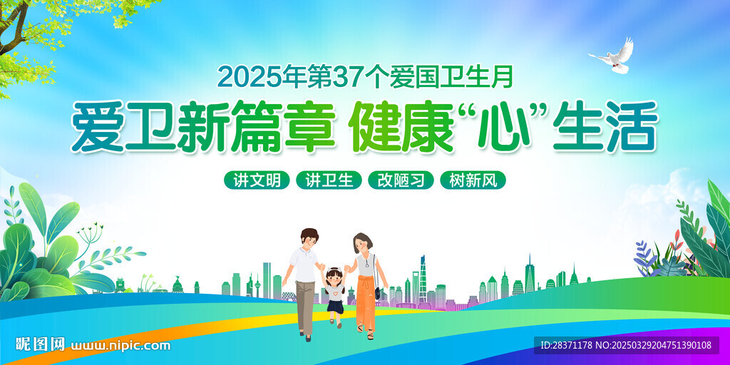 爱国卫生月