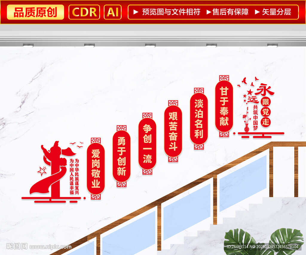 党建楼梯文化墙