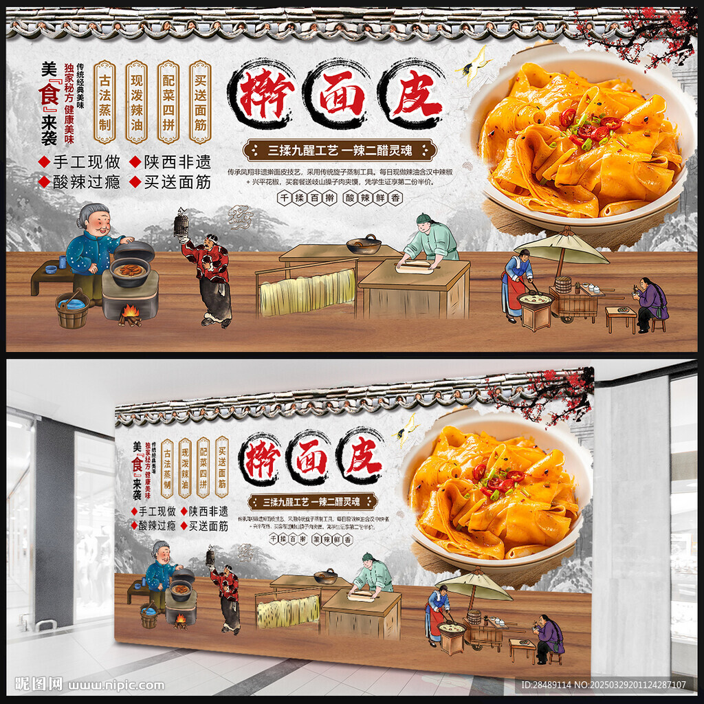 擀面皮