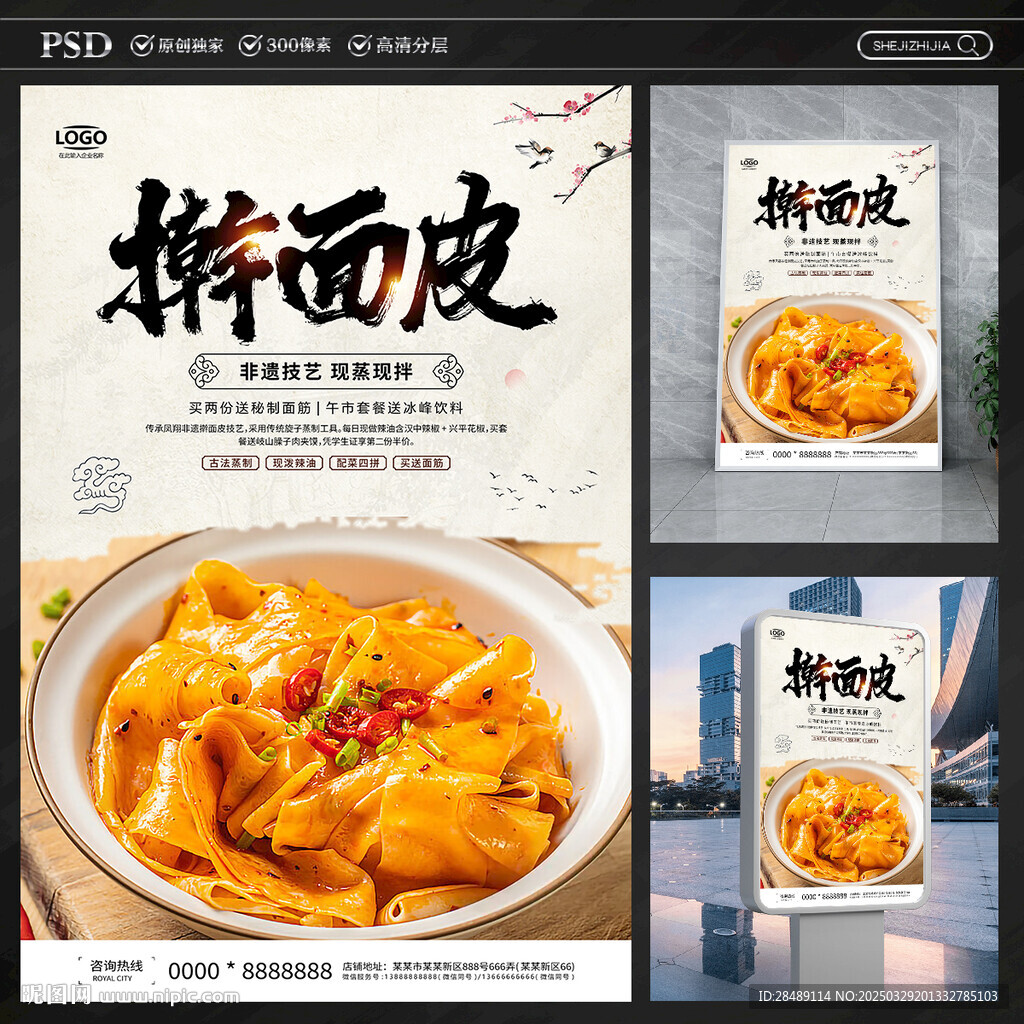 擀面皮