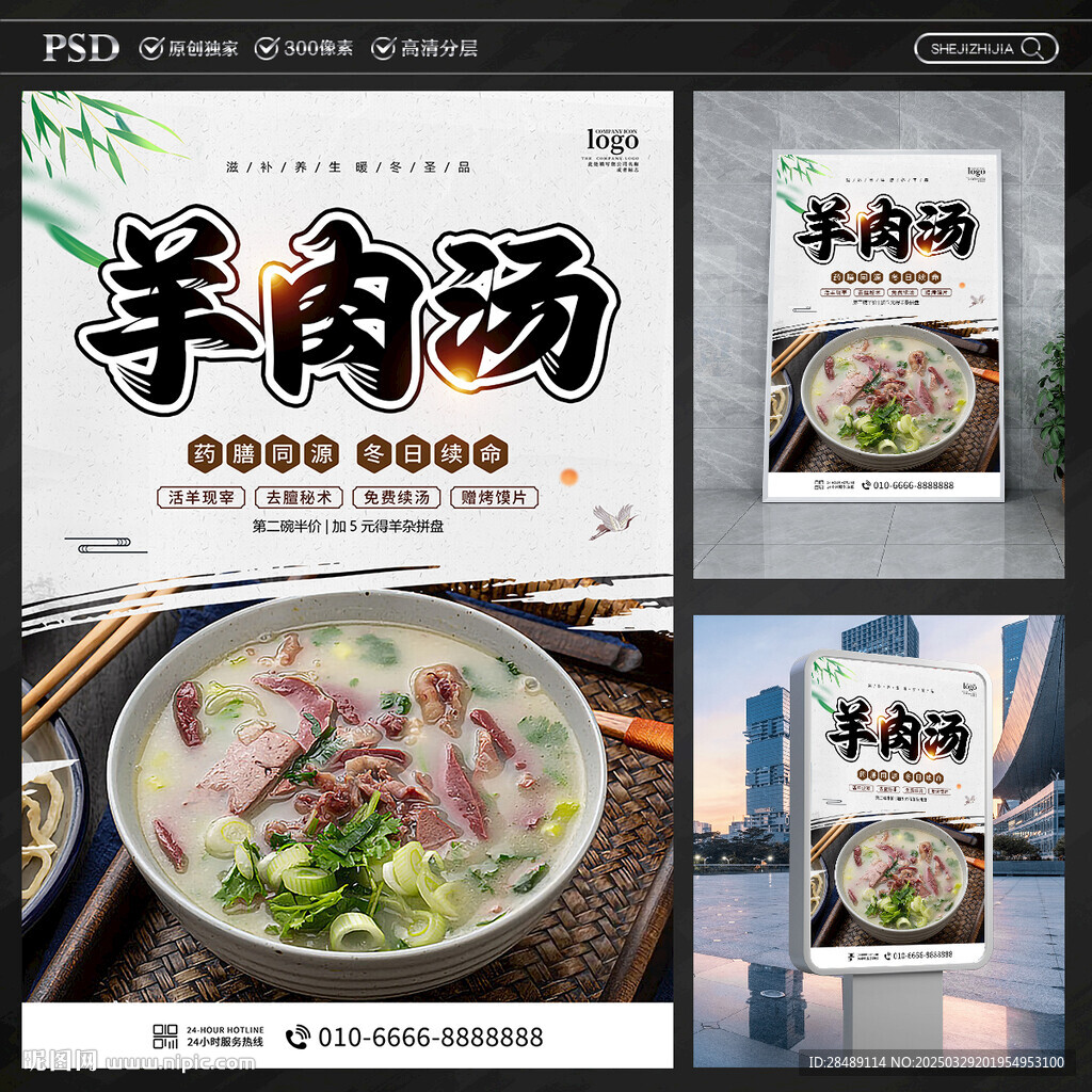 羊肉汤