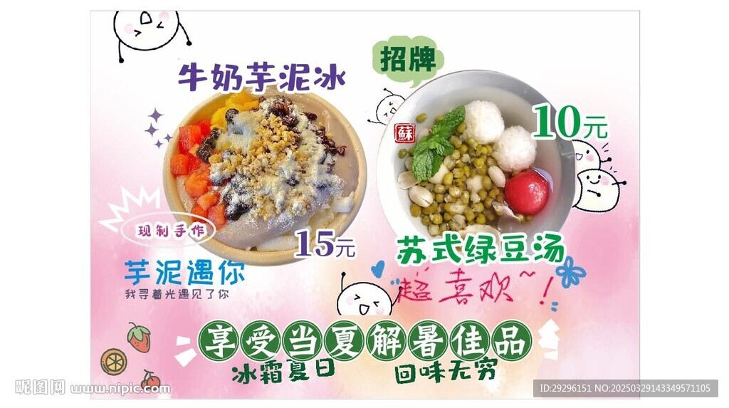 牛奶芋泥冰