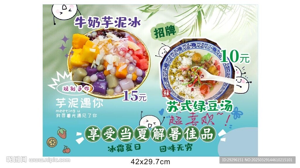 苏式绿豆汤
