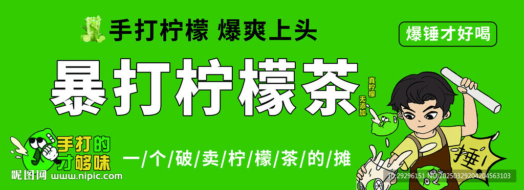 暴打柠檬海报
