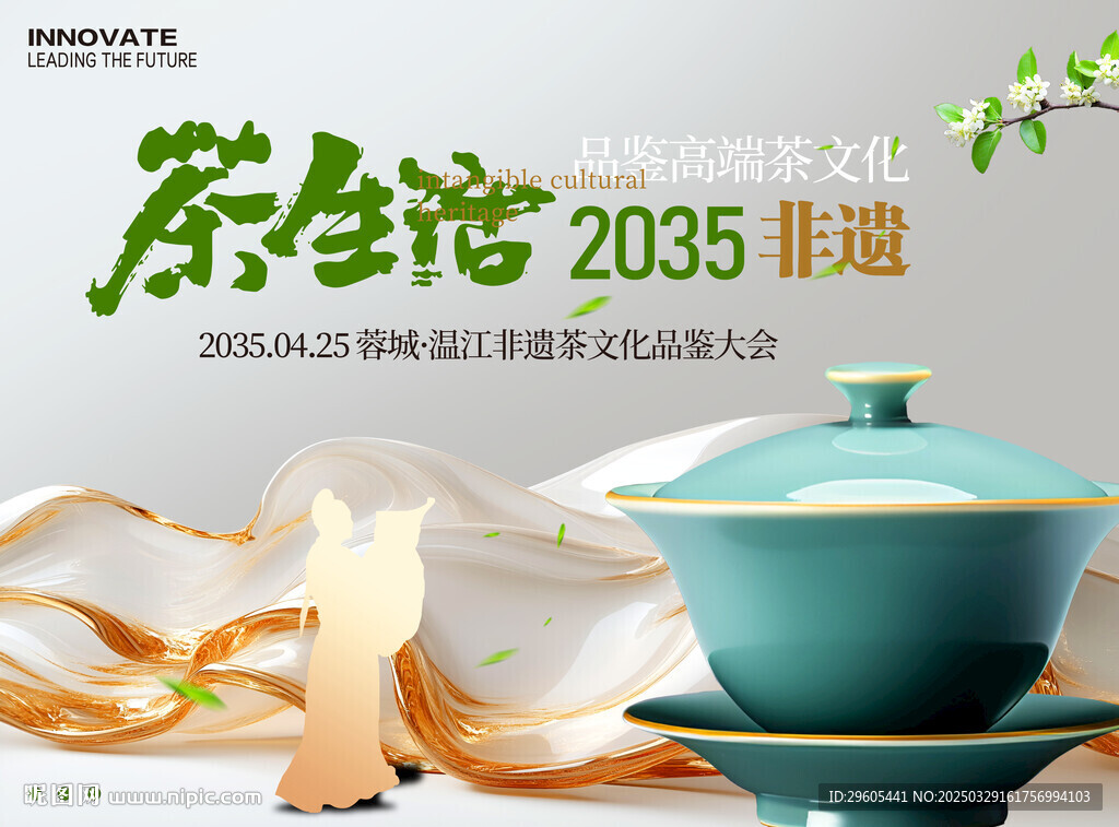 茶文化品茶活动展板