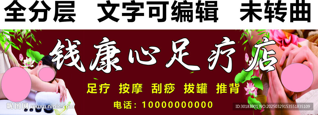 足疗推拿按摩招牌 