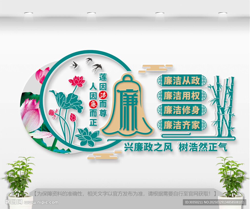 廉政文化墙