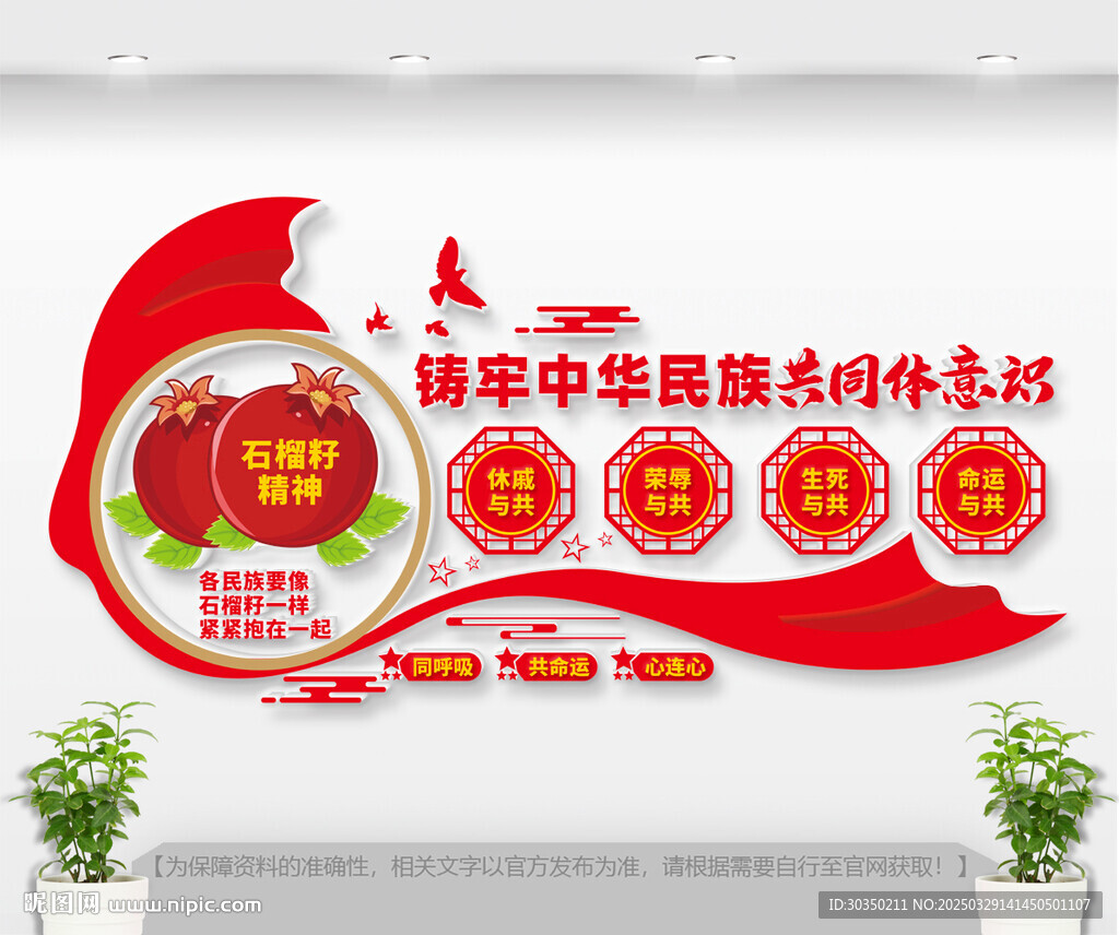 铸牢中华民族共同体意识