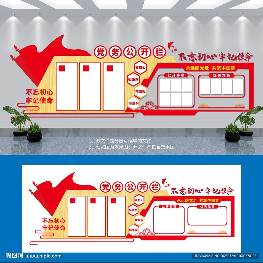 党建文化墙