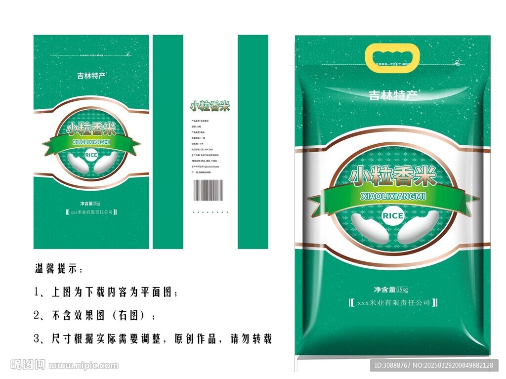 小粒香米包装袋