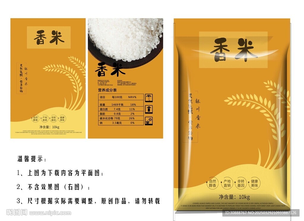大米包装