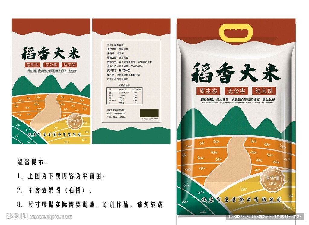 稻香大米包装袋