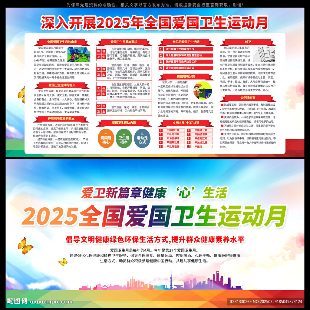 2025年爱国卫生月展板