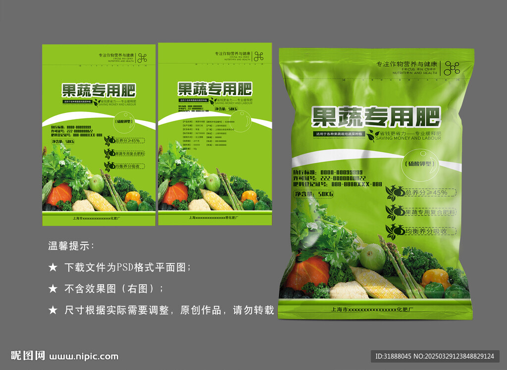 果蔬专用肥包装袋