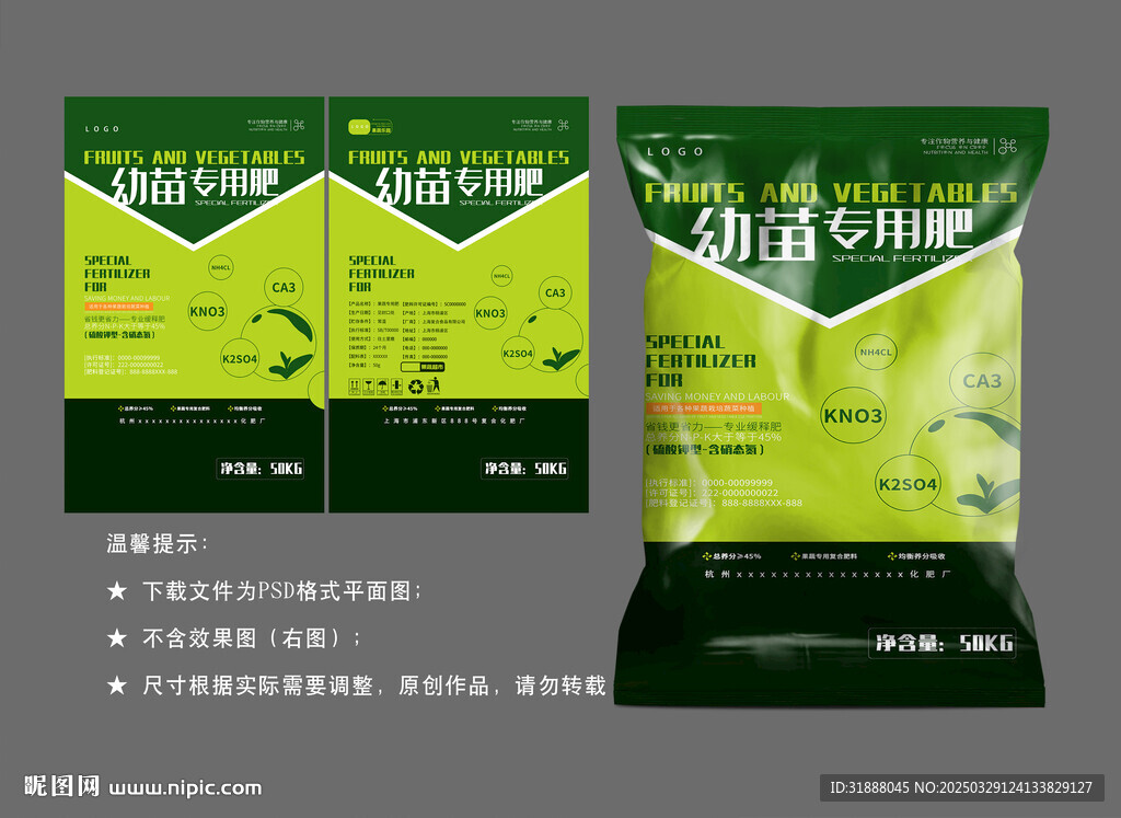 幼苗专用肥包装袋