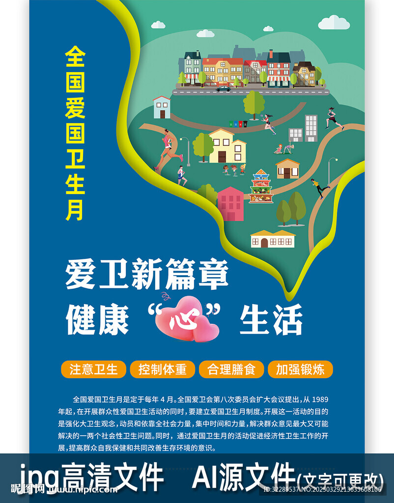 全国爱国卫生月海报卫生日