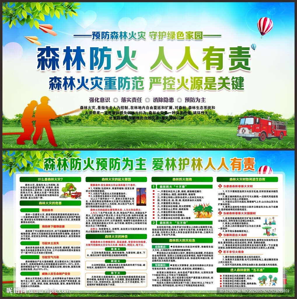 森林防火