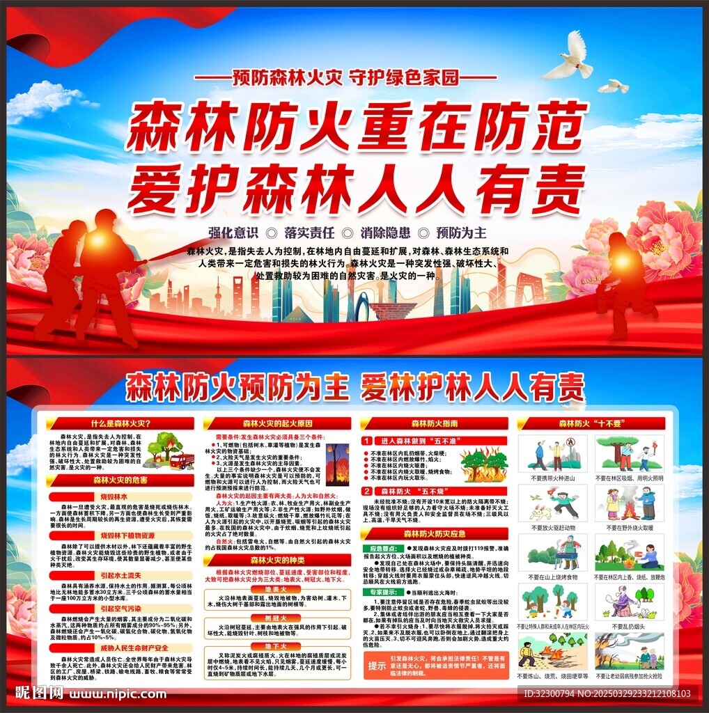 森林防火