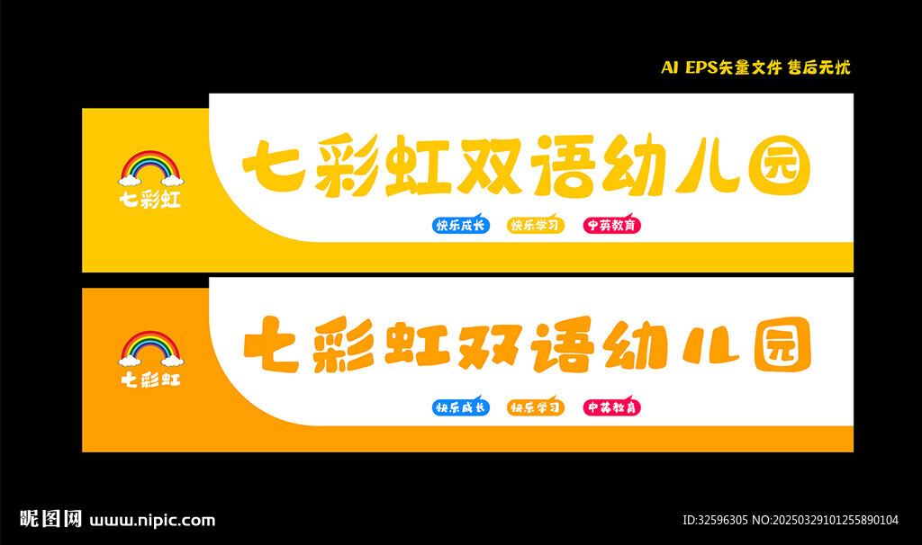 幼儿园门头