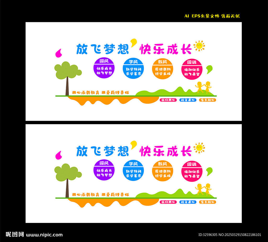 幼儿园文化墙