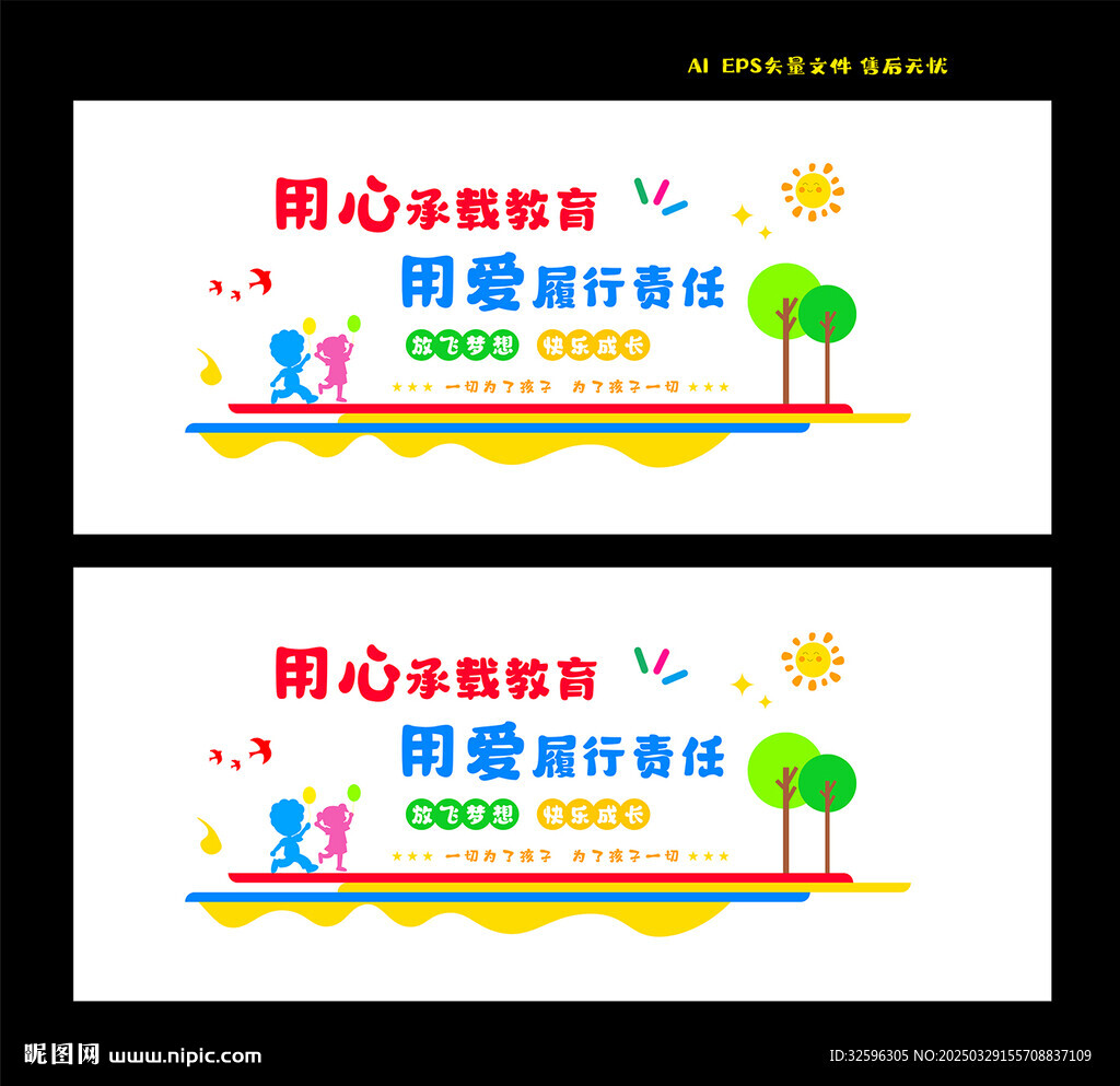 幼儿园文化墙