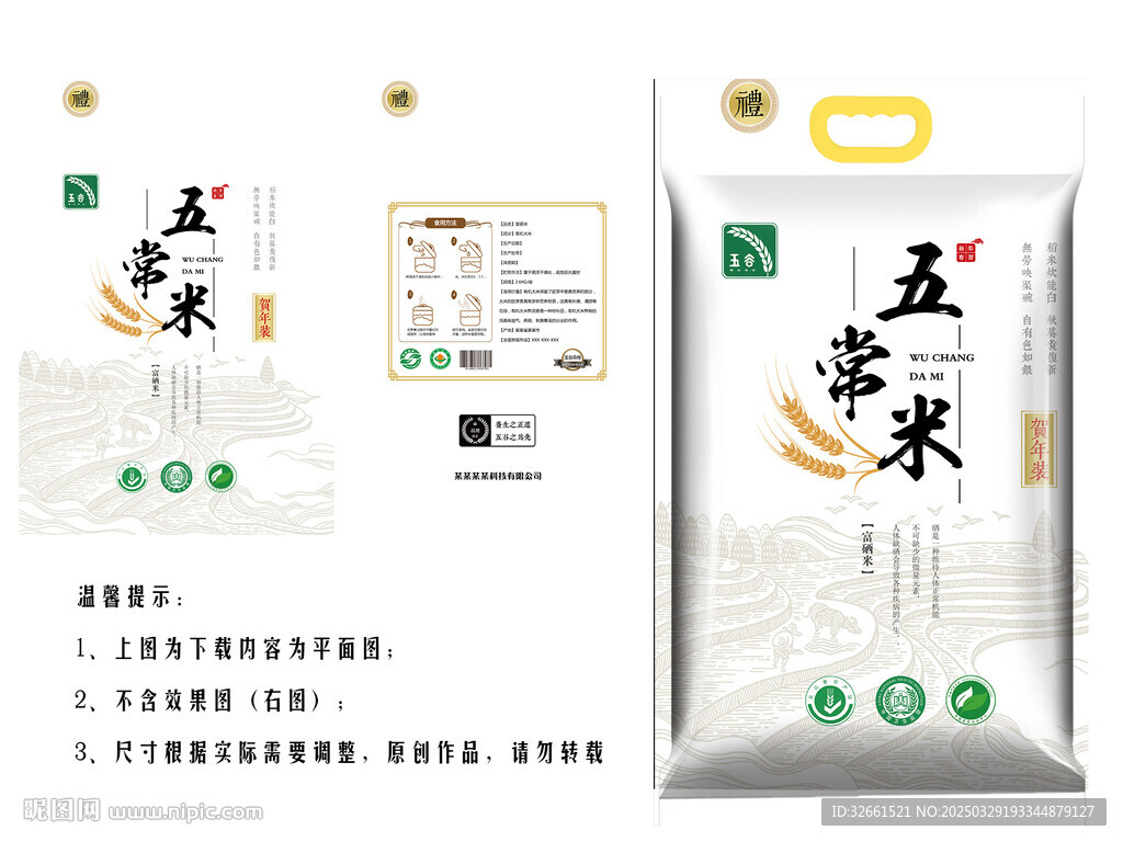 五常大米包装
