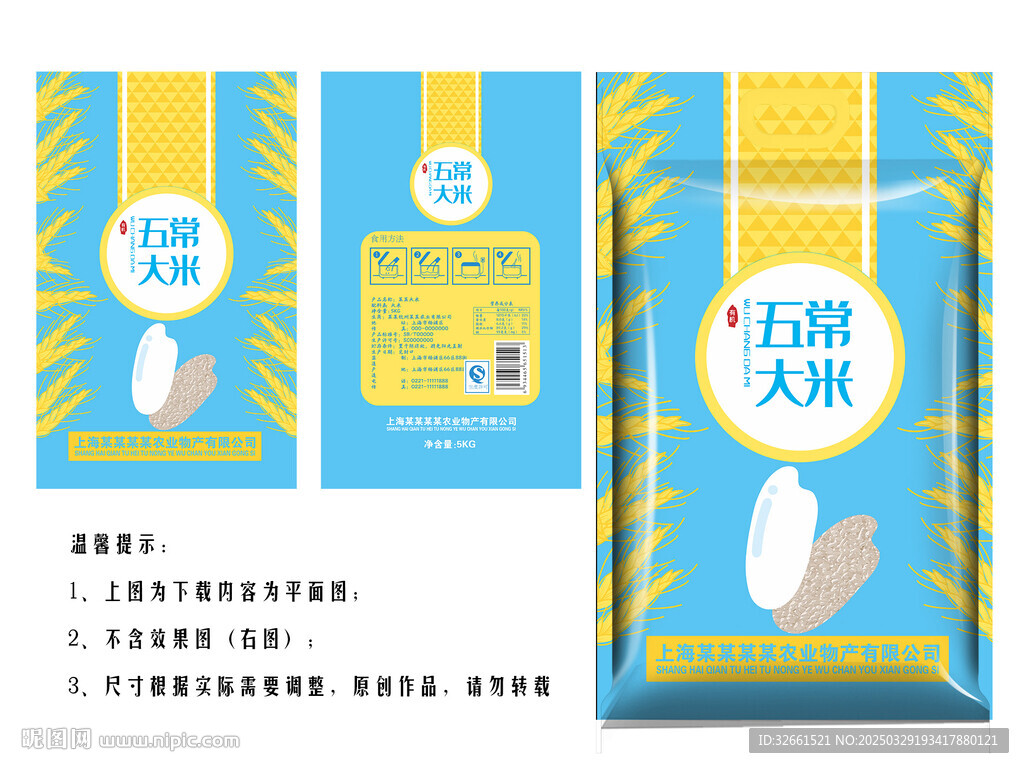 五常大米包装