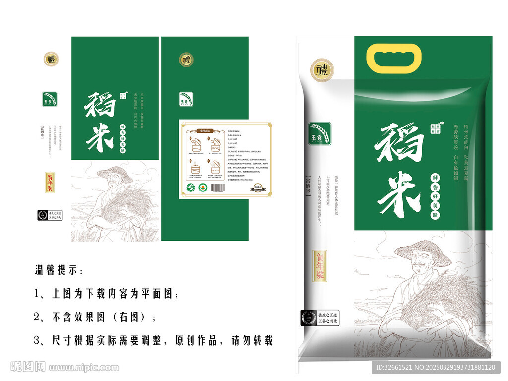 稻米包装袋