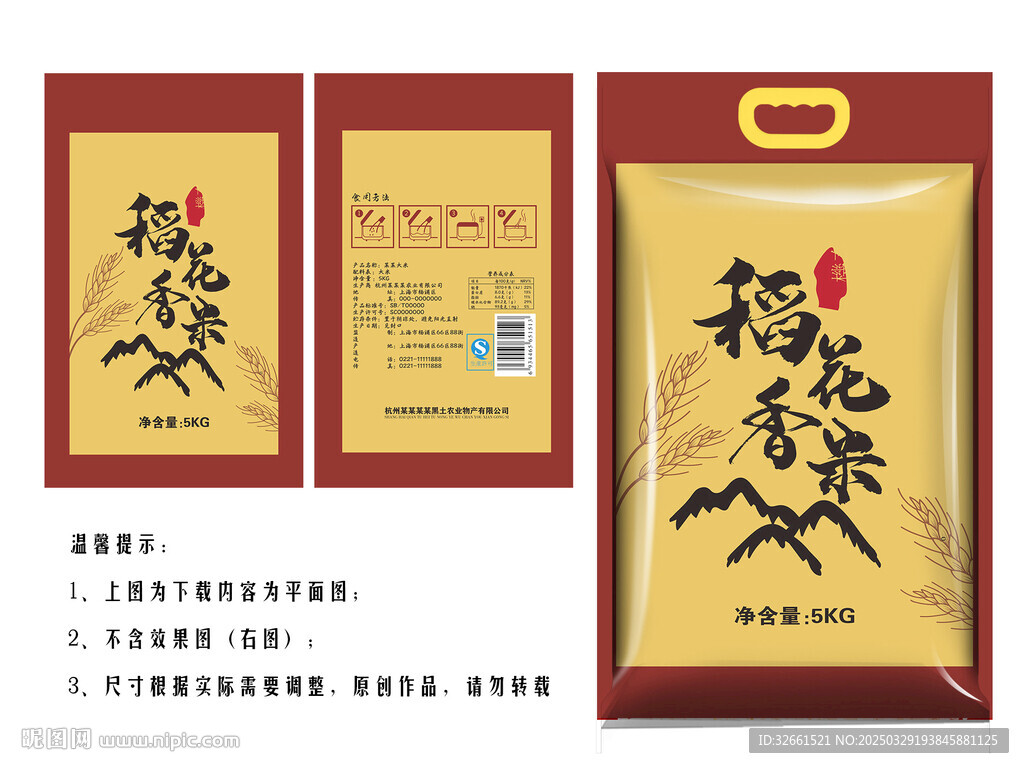 稻花香米包装袋