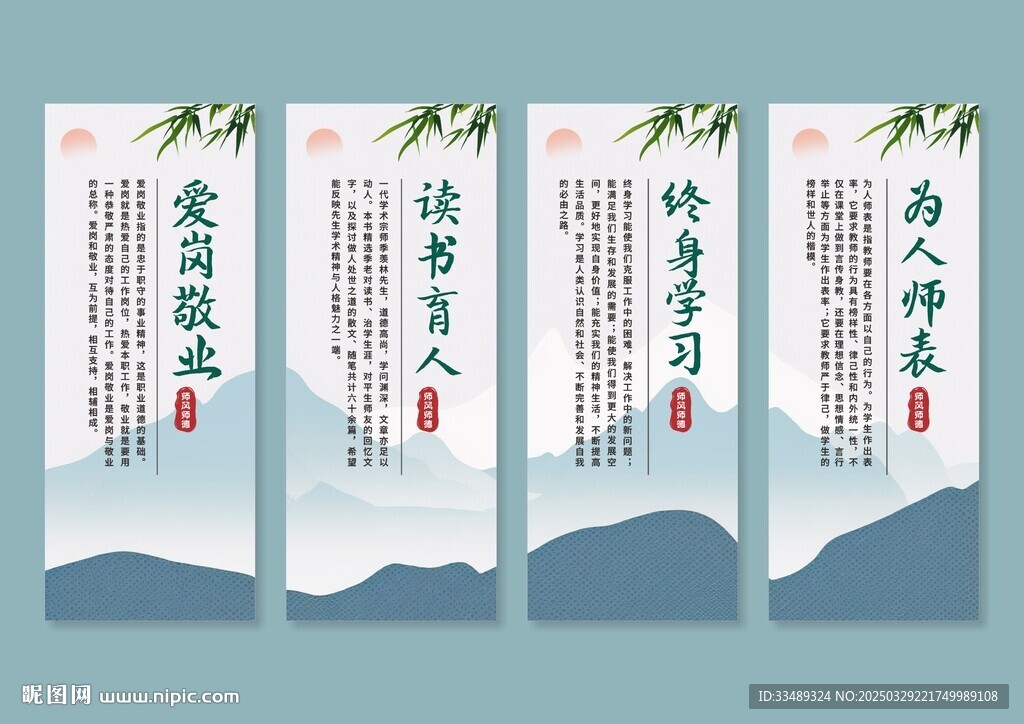 师德师风展板挂画