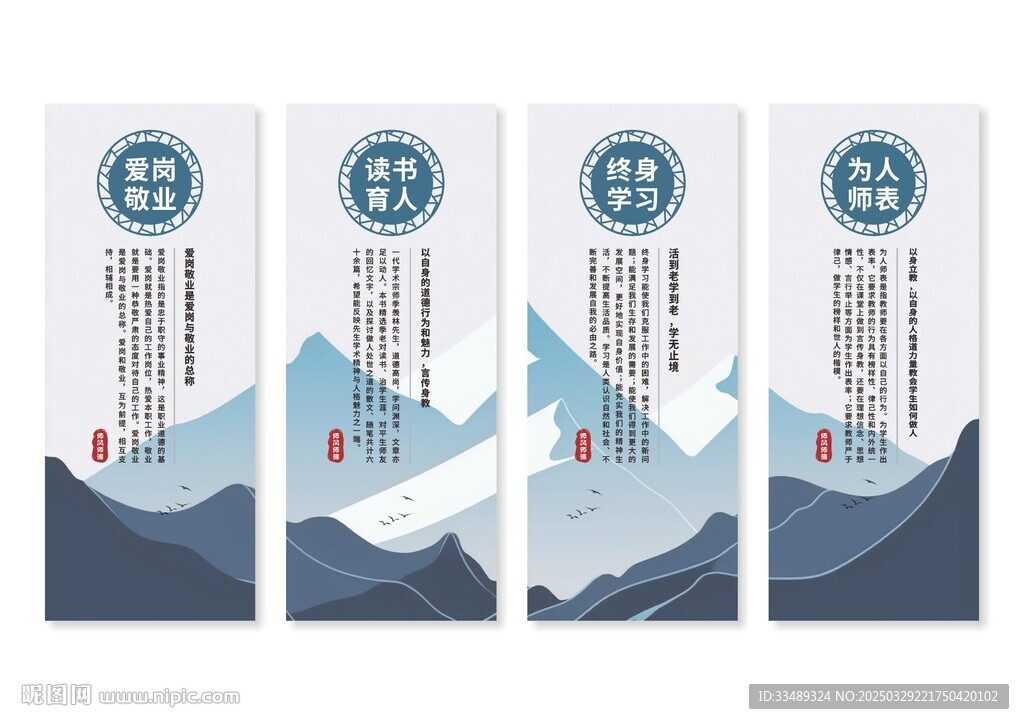 师德师风挂画