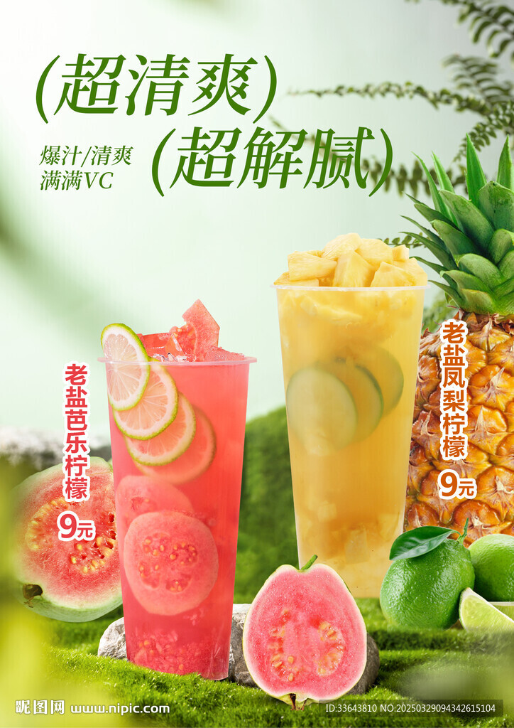 芭乐柠檬 