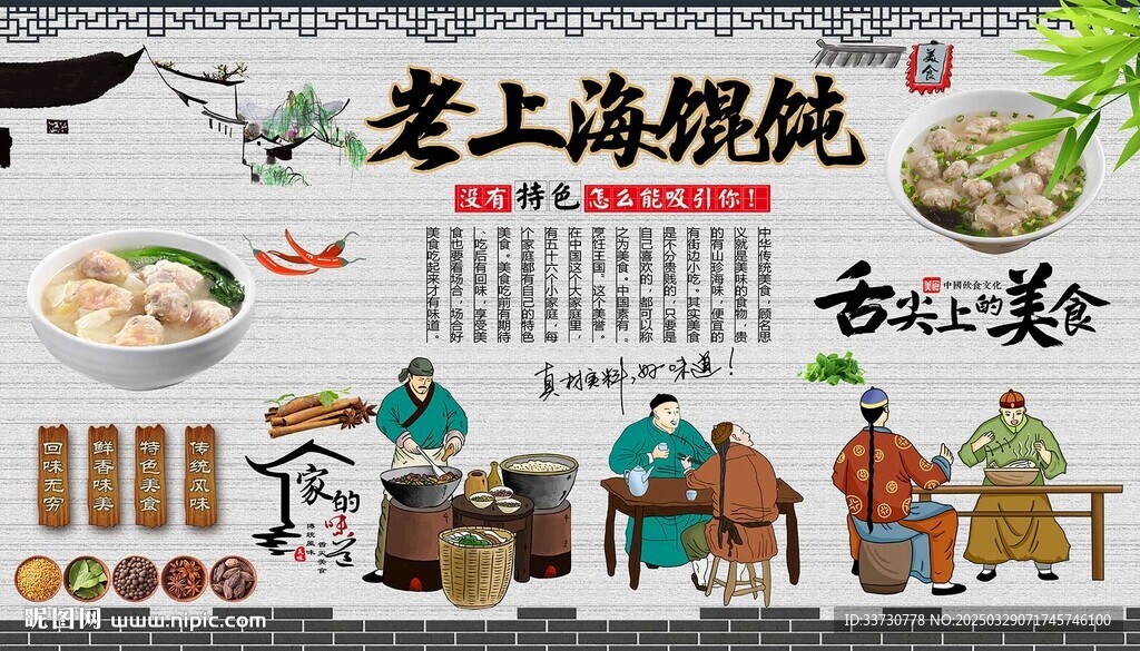 老上海馄饨