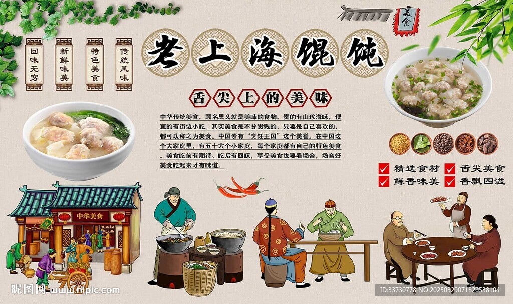 老上海馄饨