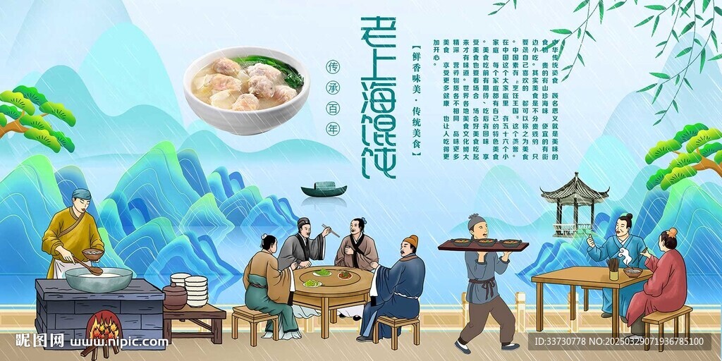 老上海馄饨