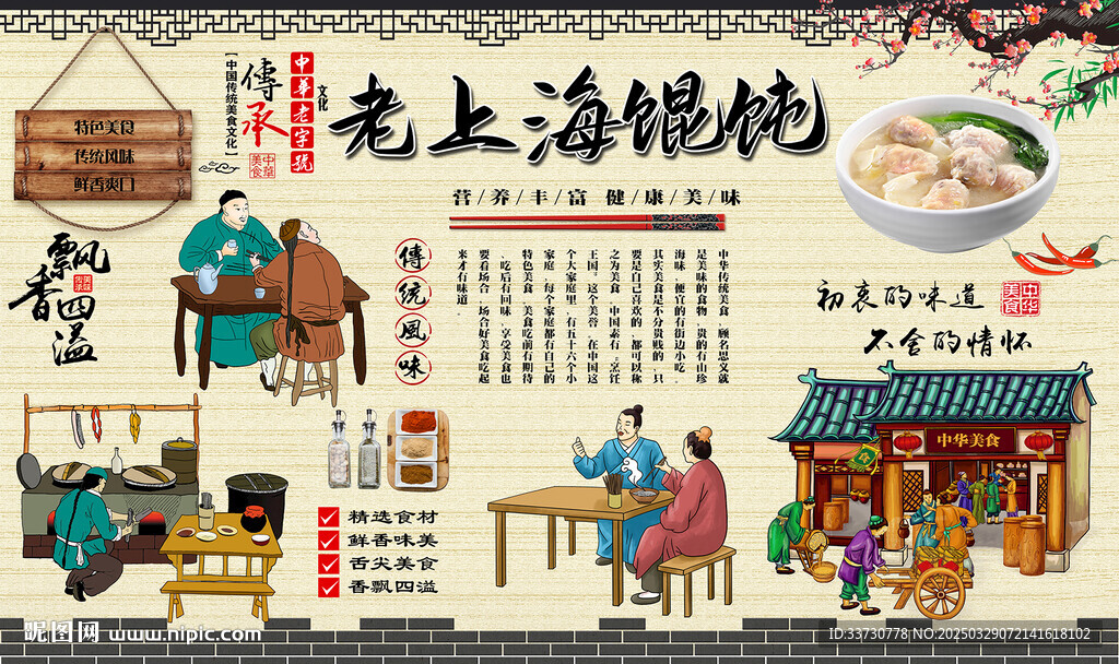 老上海馄饨