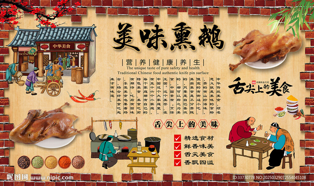 美味熏鹅