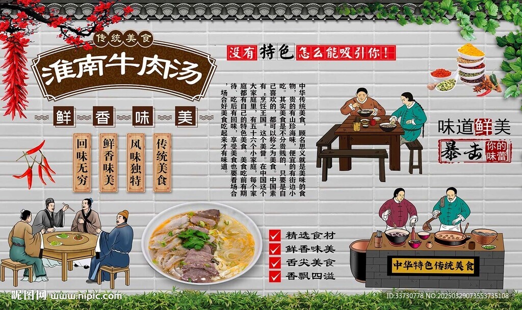 淮南牛肉汤