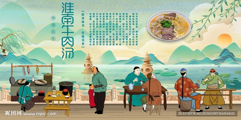 淮南牛肉汤