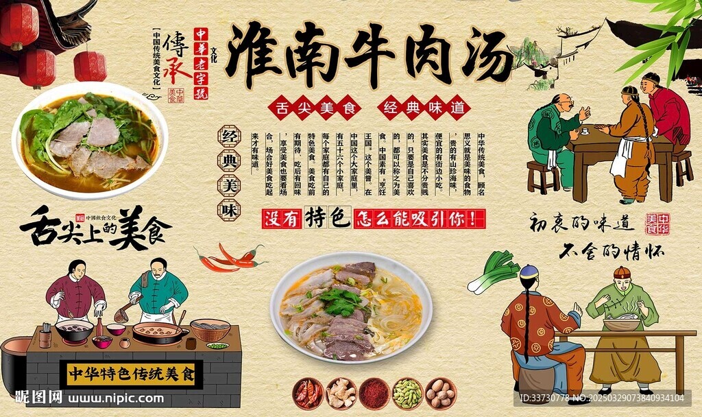 淮南牛肉汤