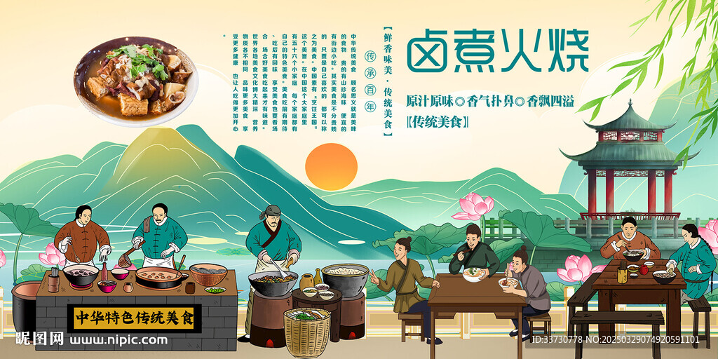 卤煮火烧
