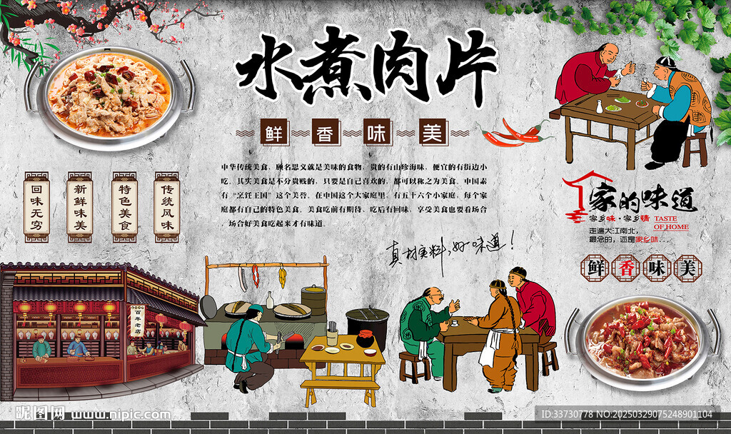 水煮肉片
