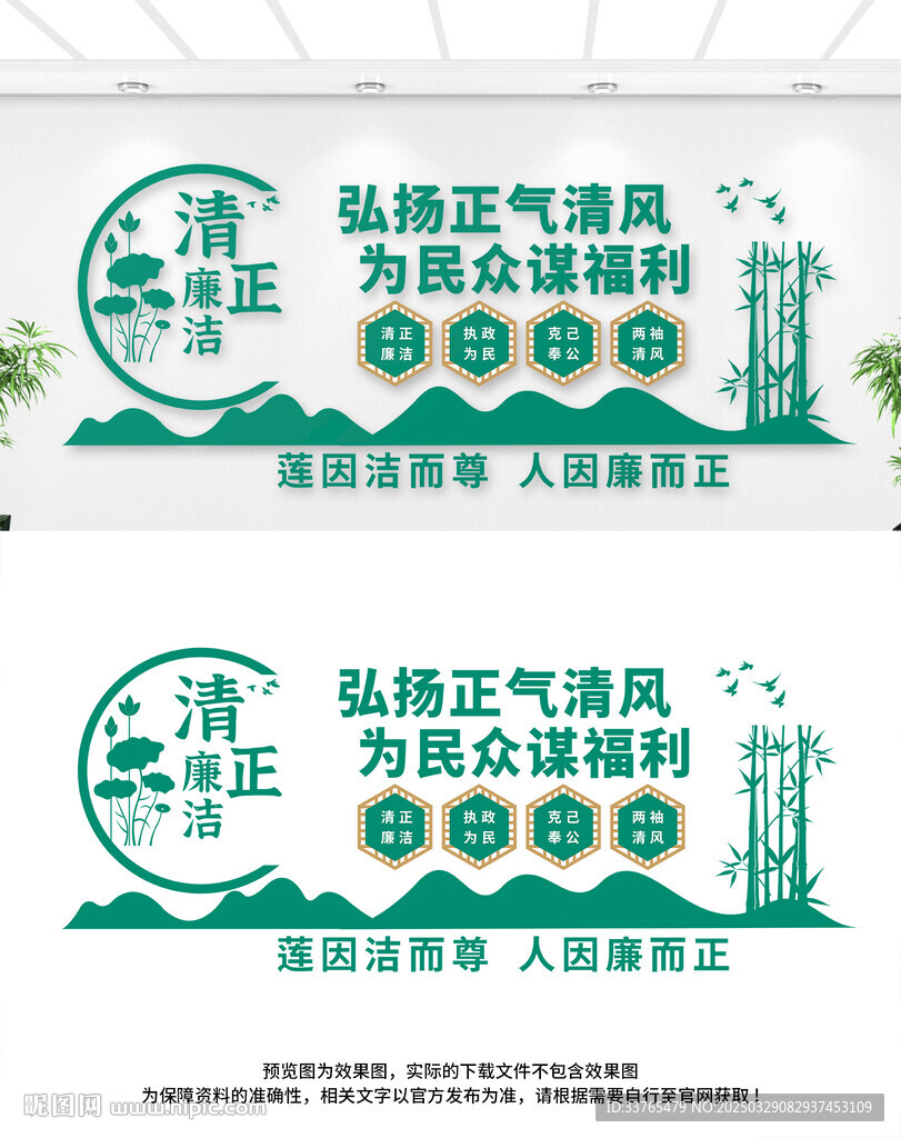 廉政文化墙