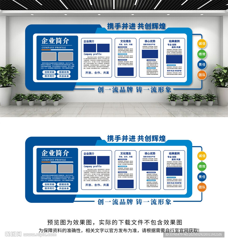 企业文化墙