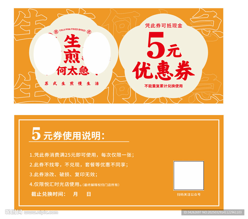 何太急州生煎
