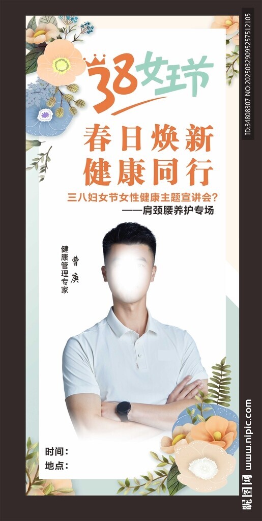 三八妇女节女神节女王节