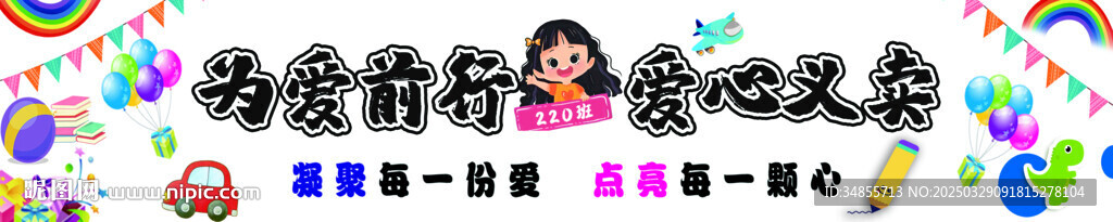 爱心义卖横幅