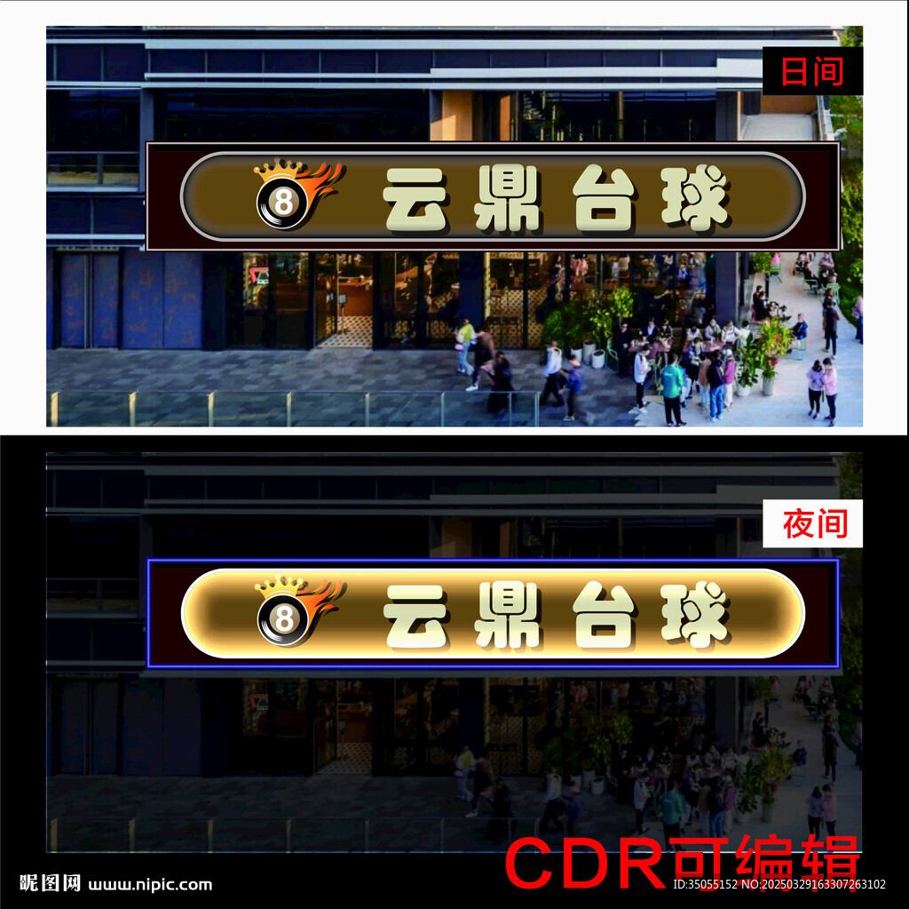 台球厅门头